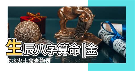 天運 年月日|生辰八字查詢，生辰八字五行查詢，五行屬性查詢